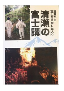 「富士山麓が陰の本営だった 隠れ南朝史」 加茂喜三 富士地方史料調査会 富士山麓が陰の本営だった 隠れ南朝史」 加茂喜三 富士地方