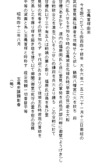 �@�@�@�ʓ��˗R��
�@������(�ւ���)��l�S�l�\�P�N�@��i�Z�N(��ܓ�Z)�\�ꌎ�\����쑍��
���������`�O���q���U������Ɨ~���@�߉������{�ɉ΂�����@�{
���ɗ��������m��⎞�̋ʓ���k������(���_�̑�)���m��D
�Ñ�(���܂���)�@�n���̕��������Ƌ��ɗ����̌R���������˕���Ȃ�籌�(�悤����)��
���퐔���V��ב�(��������)�����ߊ��{�𕺉΂����@���̍���ɉ���
�Ñ����ȉ��O�\�L�ܐl�͐�Ђ̉؂ƎU��@�������͏��𕉂З�
�����̎��҂��̐���m�炸�@������(�����܂�)�Č��厁���މ�̎񋉂�
���Ղ��V�𑒂�˂�z���������ĈȂċ���(����)����̗���Ԃ̉��e
�����̎��{�ƈׂ��ʓ��˂ƌď̂��@�o�]��ψ�ؕ��F����
�@�@�@�@���a�l�\��N�����@�@�@�@�@�@�@�@�@�@�ʓ�j�֌�����
�@�@�@�@�@�@�@�@�@�@�@�@�@�@�@�@�@�@�@�@�@�@�@�@�@�@�i���j
