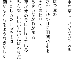 ���⑐�́@���������ł���

�͂Ă�
���ނ��Ђ����ɓc�ނ�����
���̂܂���
�������Ȃ��ꂪ����
�������̂��΂ɂ͂��Ă���
�݂�ȁ@�������������΂��肾
�킽���݂����Ȃ��̂�
�炪�Ȃ��Ȃ�悤�Ȃ�������