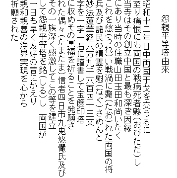 
     ���e�������R��

���a�\��N���������������������
����ɍ��ɂ������̐�a���Қ�i���т����j��
�����͂��̑n�������ƍł��[������
�ɂ��蓖���̏Z�E�R�c�ʓc�a��������
������D�i����j����Q�ɝˁi�����j�ꂽ�����̏�
���y�я����̐�����ԁi�Ȃ��j���߂��
���@�@���S�Z�����Z�S�l�\�O��
�����ꎚ��΂ɋޏ����ĕ�⸈�
�Ɏ��߂��̖������F�邱�Ƃ𔭊肳
�ꂽ��X�i���܂��܁j�M�Ҏl���s��S�I�V���y��
���̈ꑰ�[���������Ă��̓�������
���ĉ��e����������i����j���@������
����������F�D�̐̂ɂ�����
�e�a�e�P�̏�E������S����
�F�肳�ꂽ
